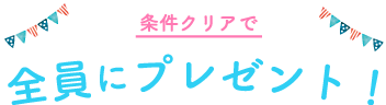 無料相談